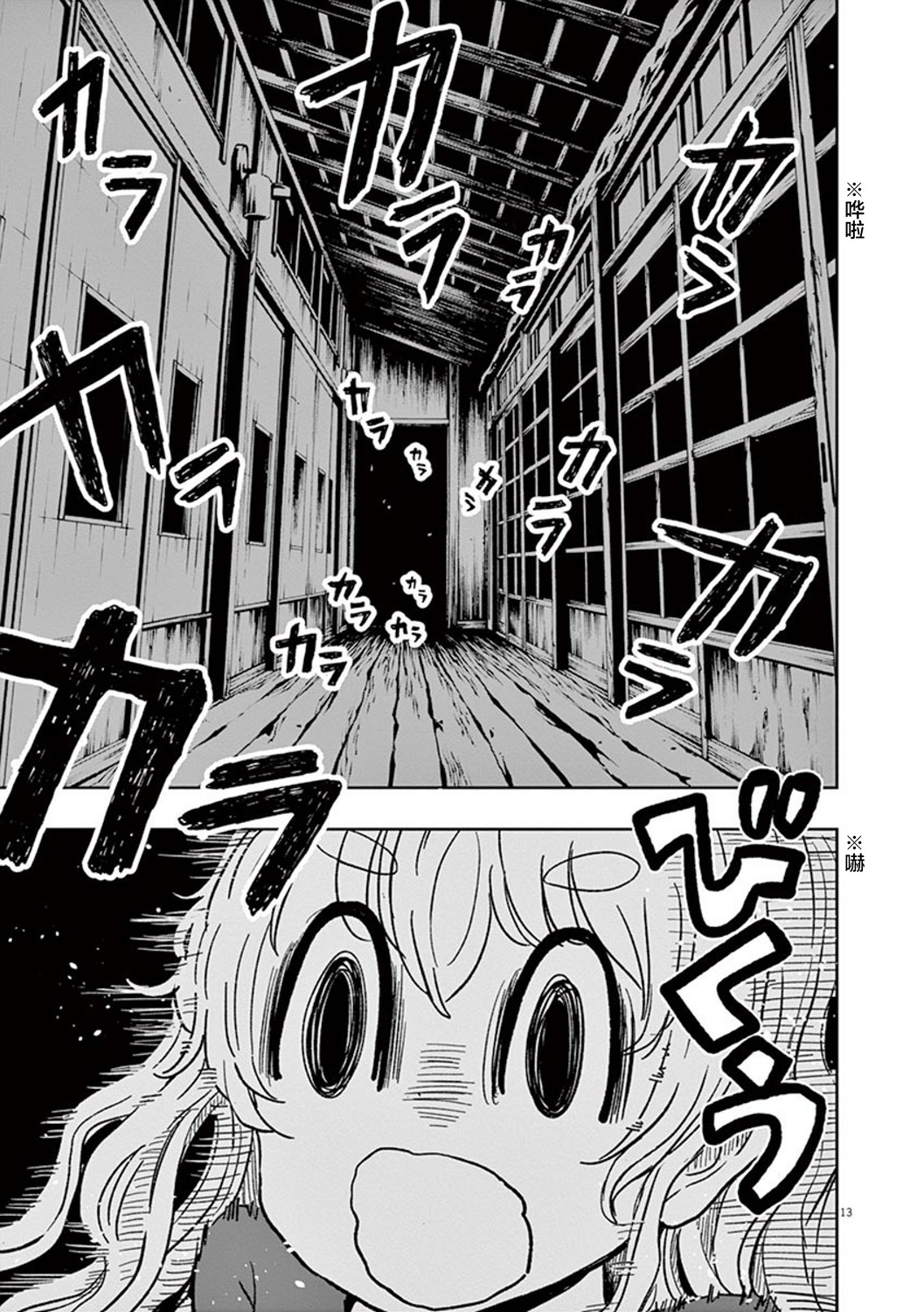 《破烂机器迷煳子》第34话 第13页
