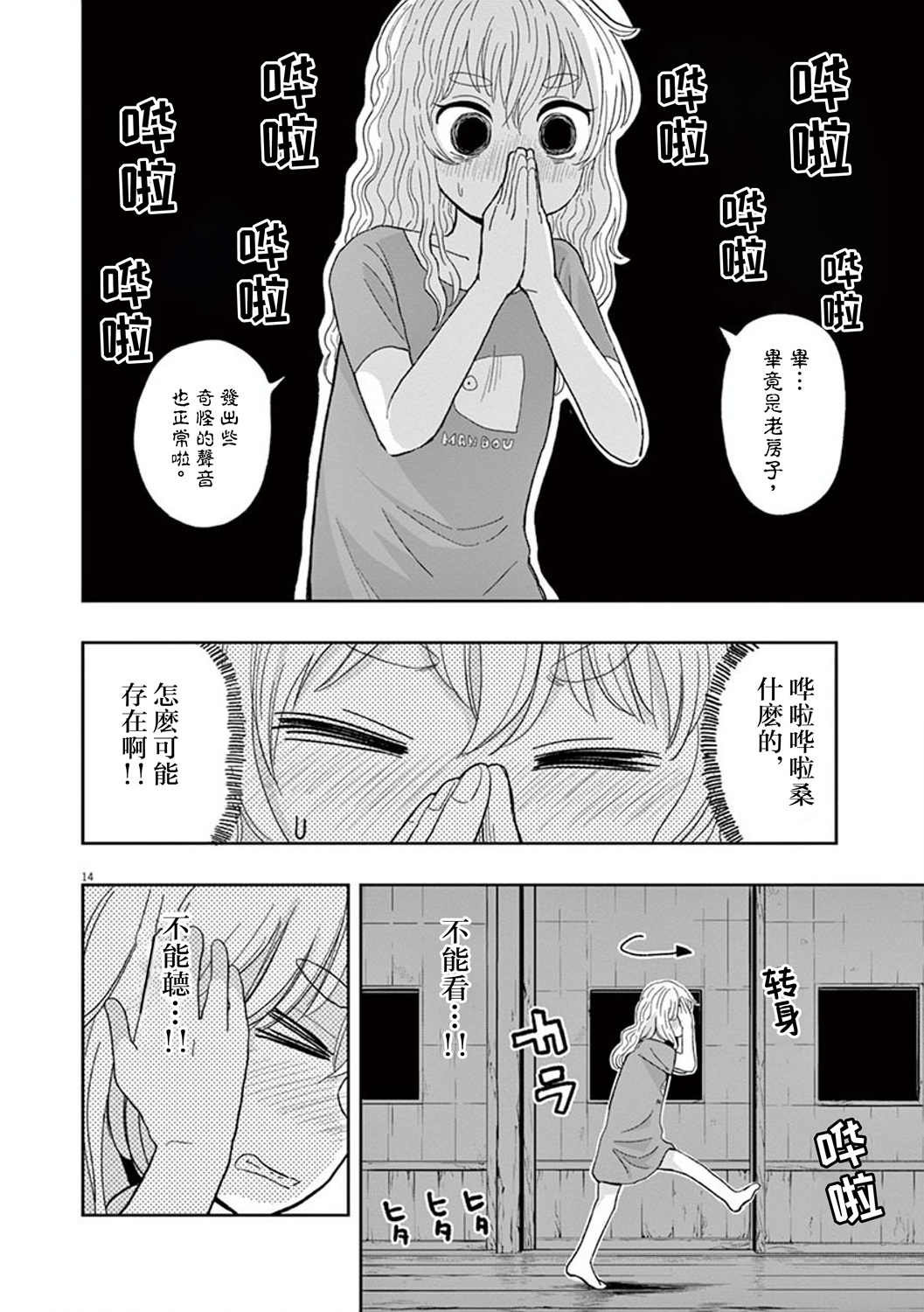 《破烂机器迷煳子》第34话 第14页