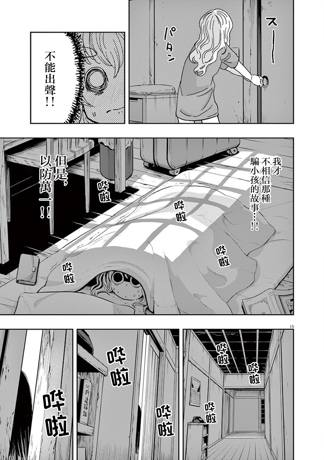 《破烂机器迷煳子》第34话 第15页