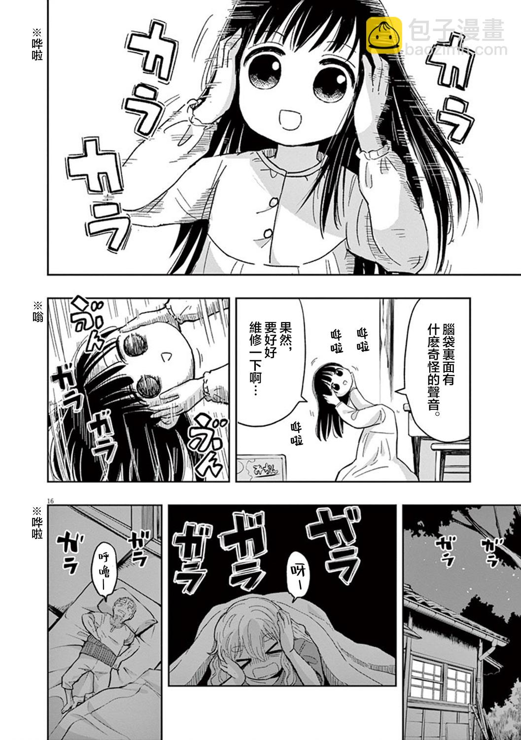 《破烂机器迷煳子》第34话 第16页