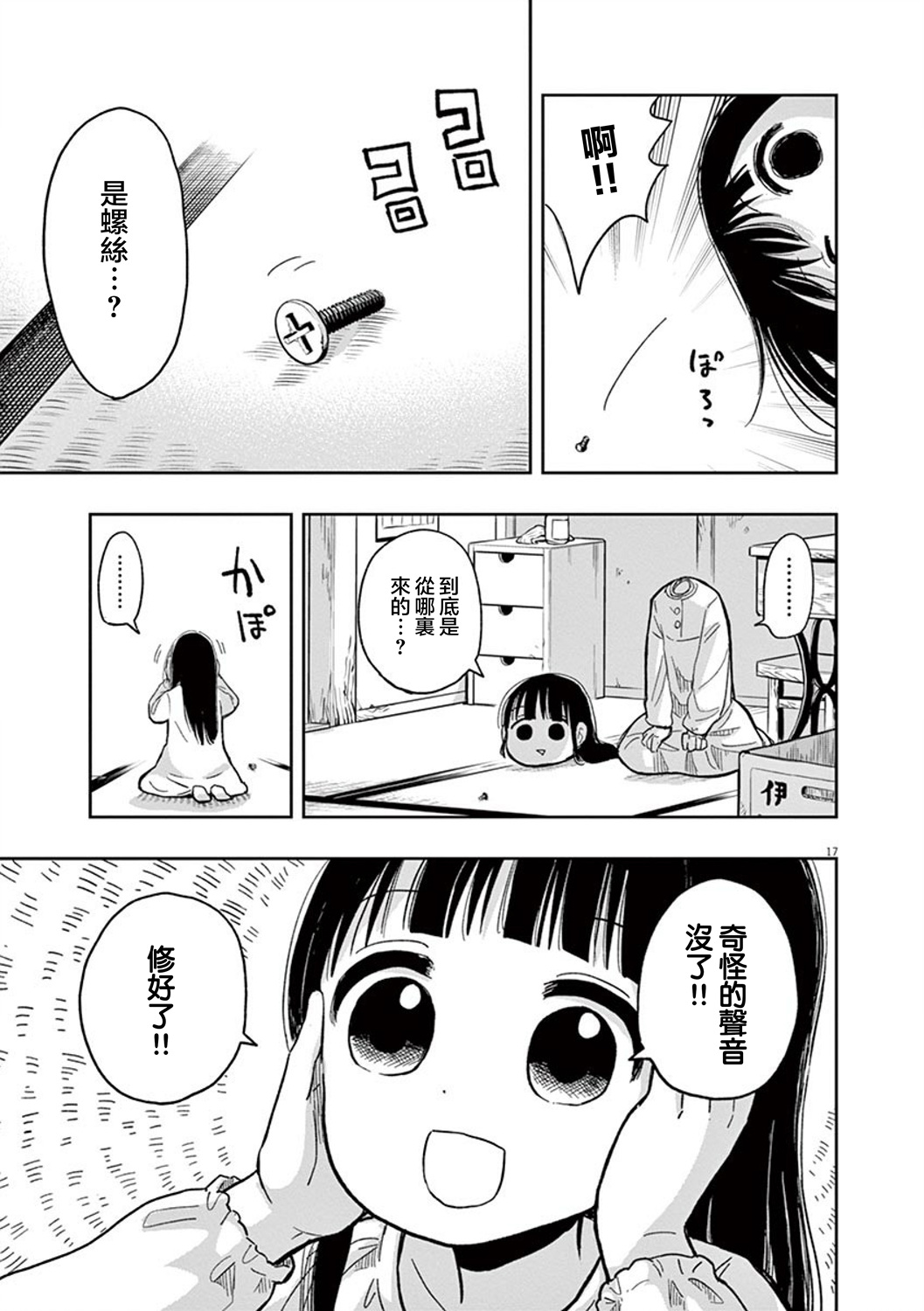 《破烂机器迷煳子》第34话 第17页