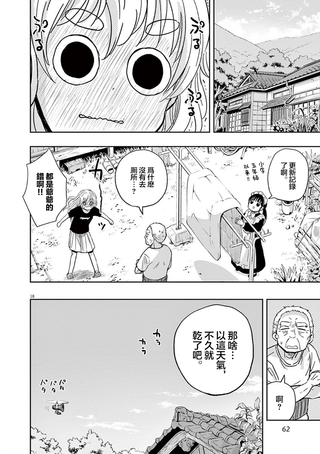 《破烂机器迷煳子》第34话 第18页