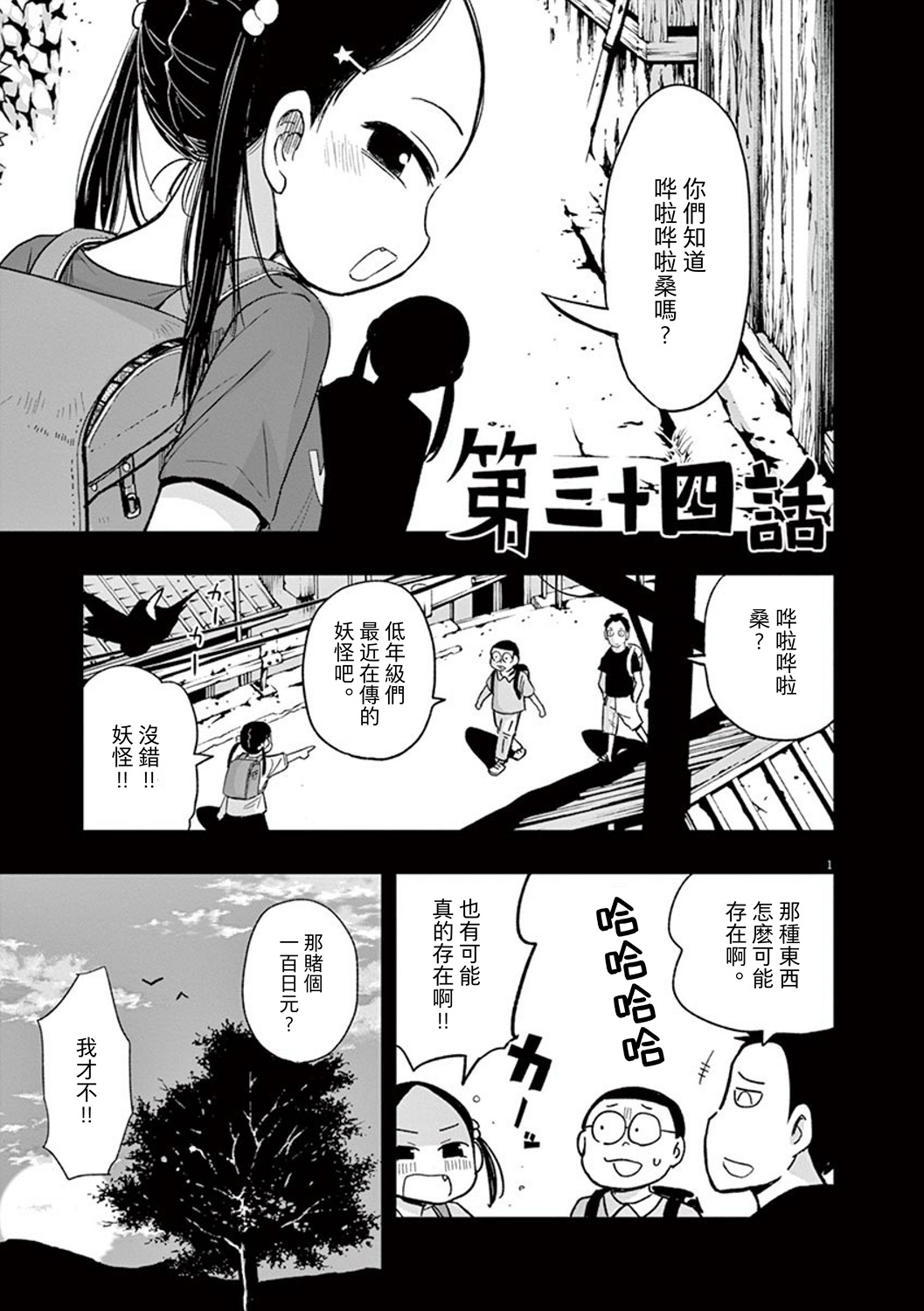 《破烂机器迷煳子》第34话 第1页