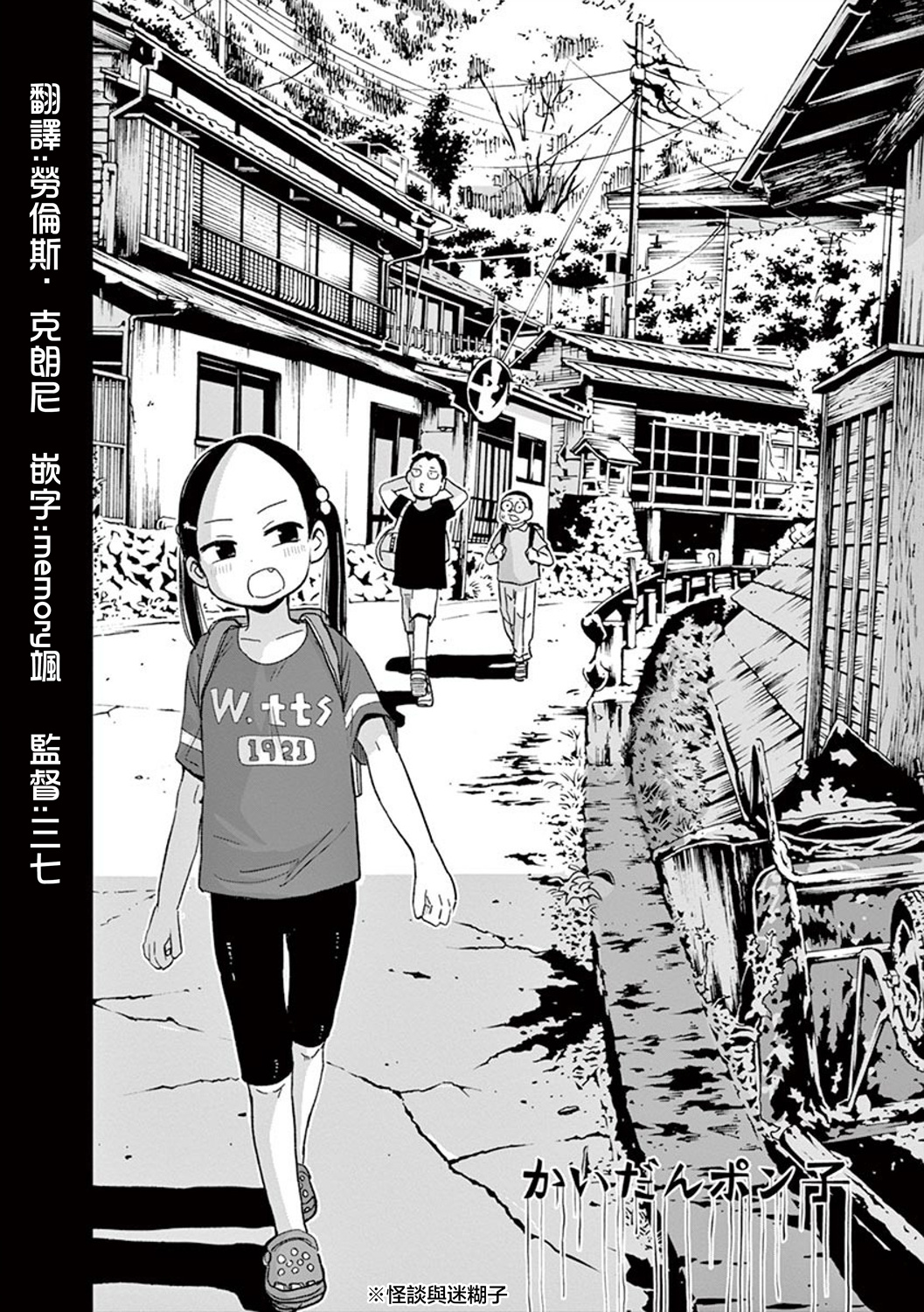 《破烂机器迷煳子》第34话 第2页