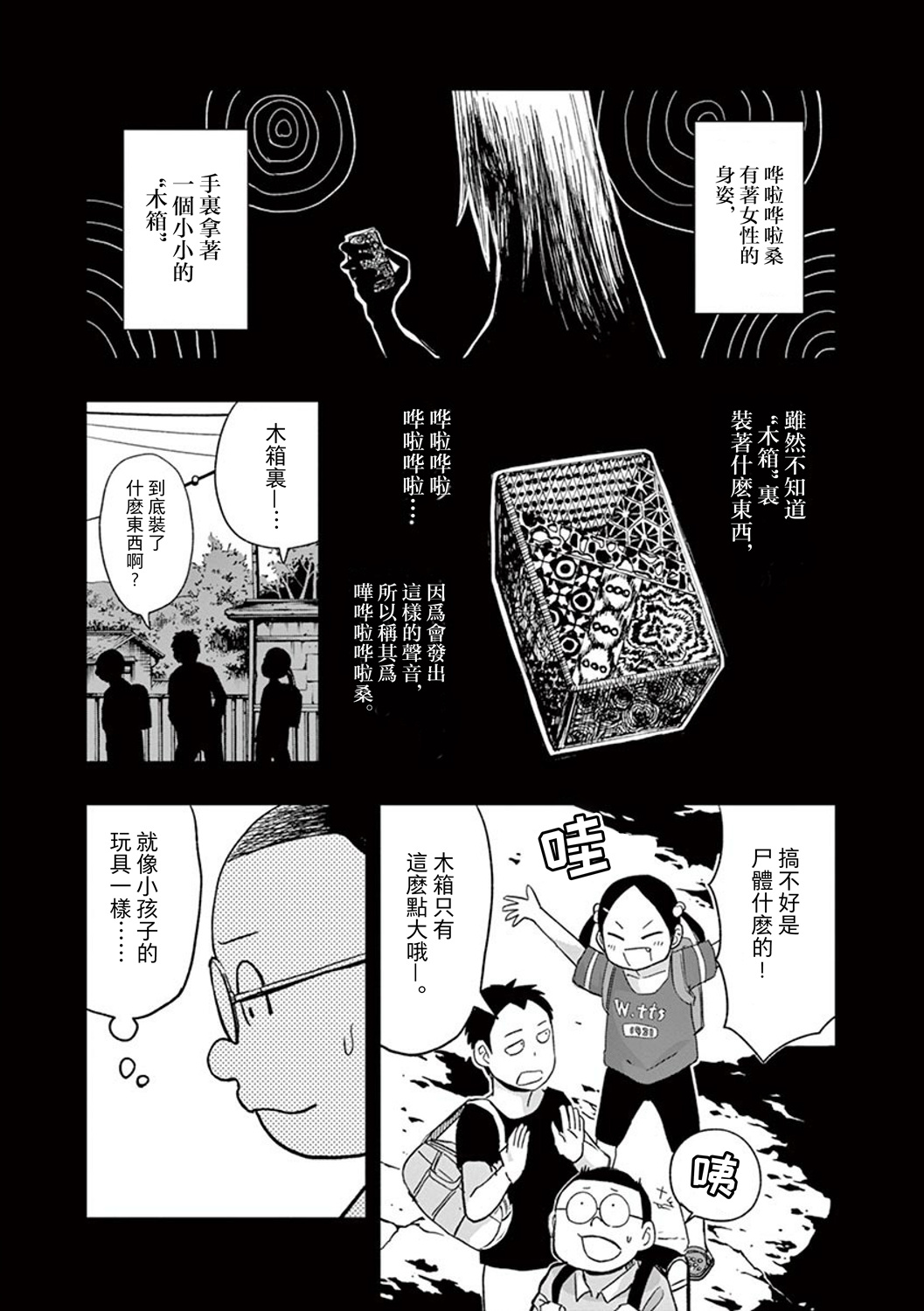 《破烂机器迷煳子》第34话 第3页
