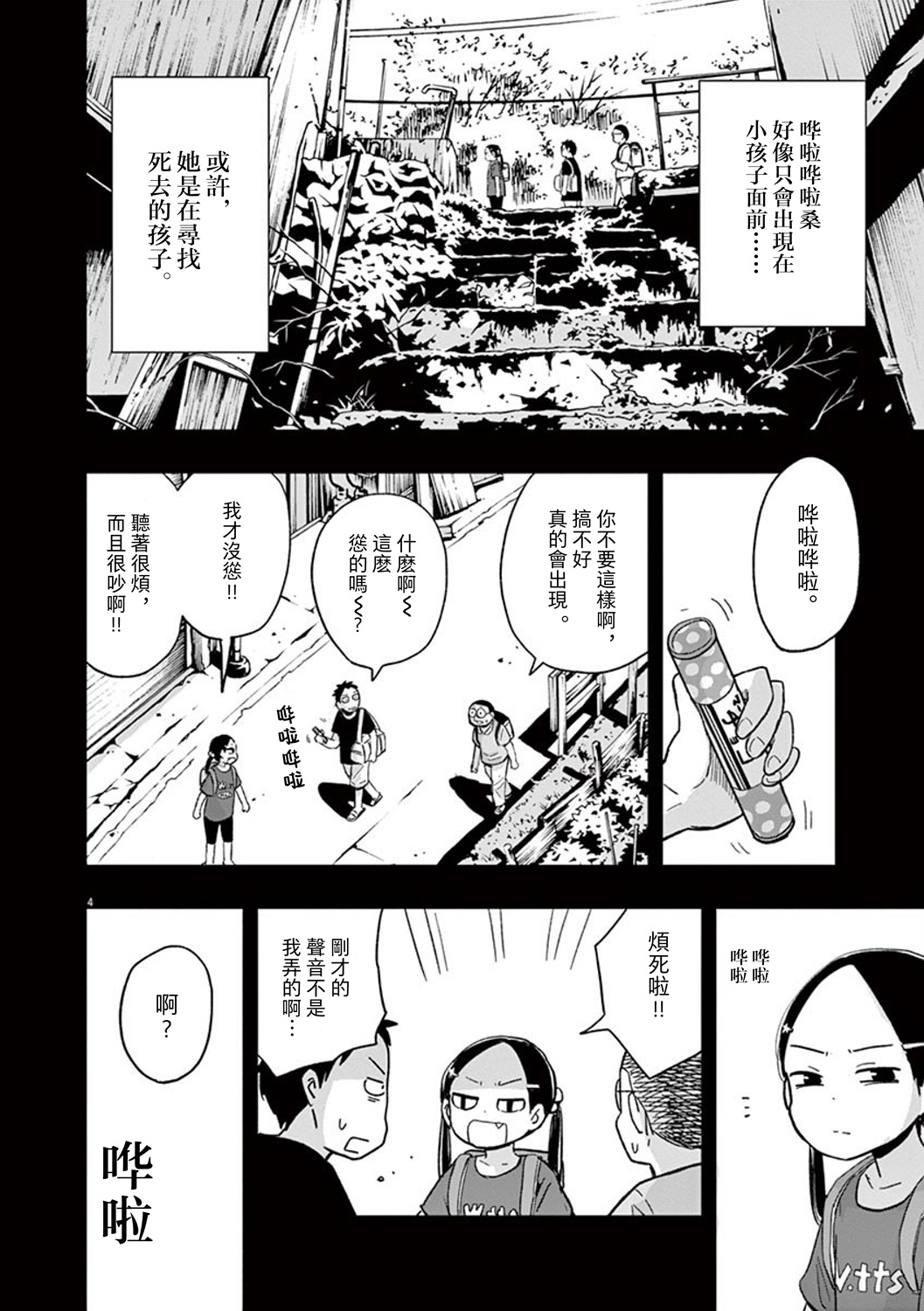 《破烂机器迷煳子》第34话 第4页
