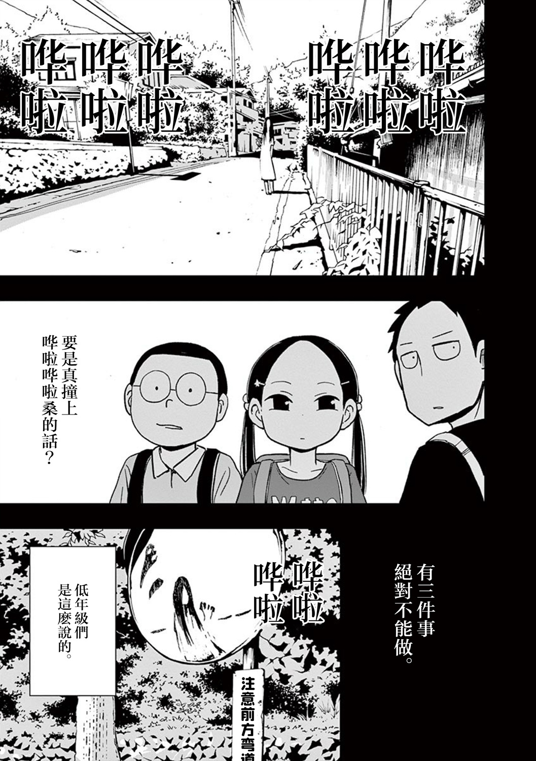 《破烂机器迷煳子》第34话 第5页