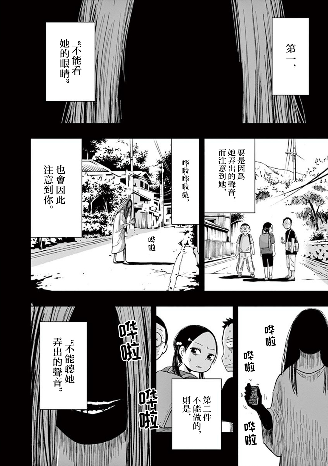 《破烂机器迷煳子》第34话 第6页