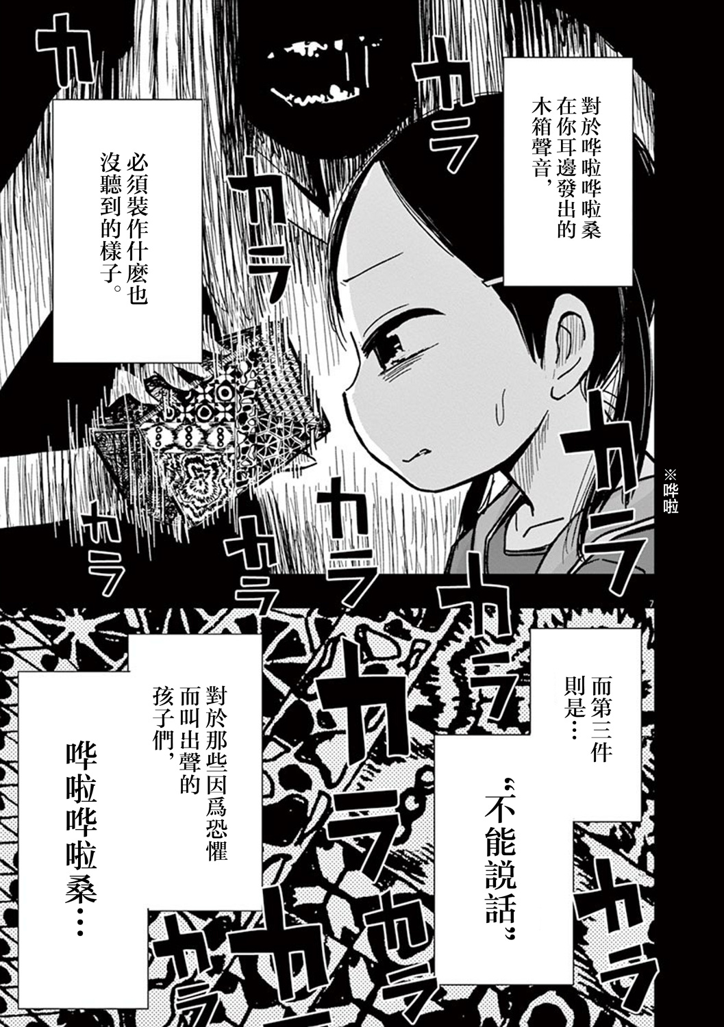 《破烂机器迷煳子》第34话 第7页