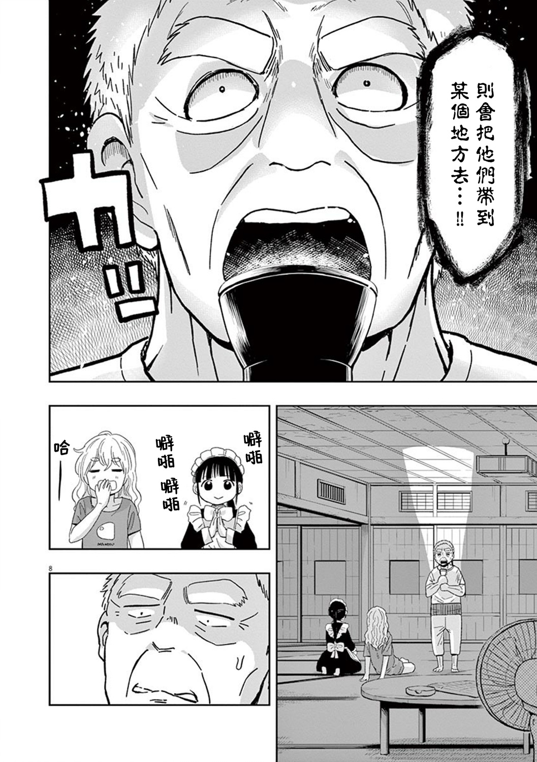《破烂机器迷煳子》第34话 第8页