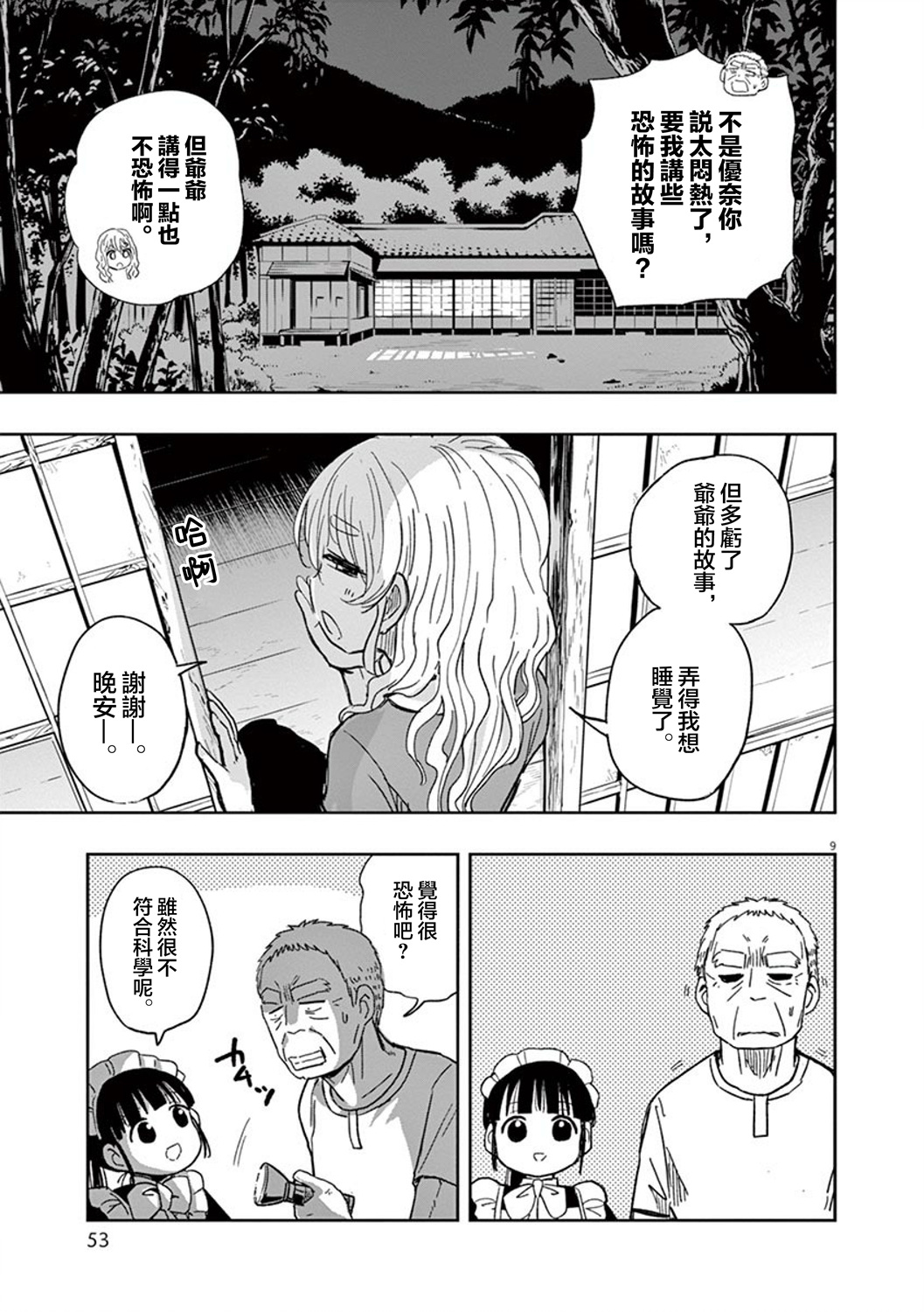 《破烂机器迷煳子》第34话 第9页