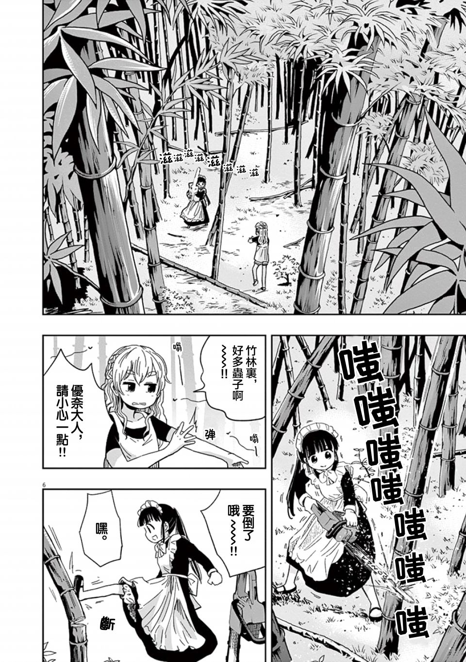 《破烂机器迷煳子》第32话 第10页