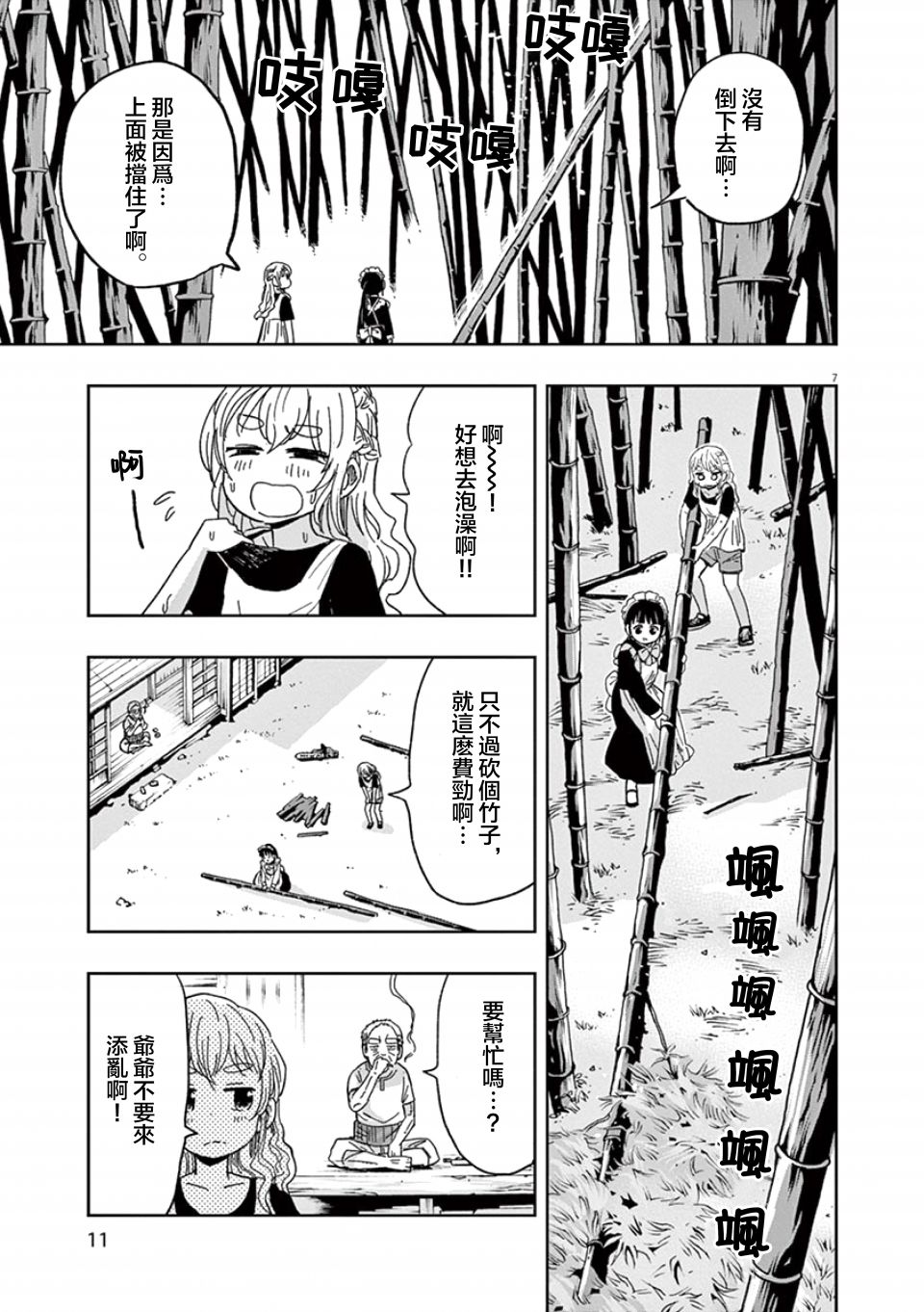 《破烂机器迷煳子》第32话 第11页