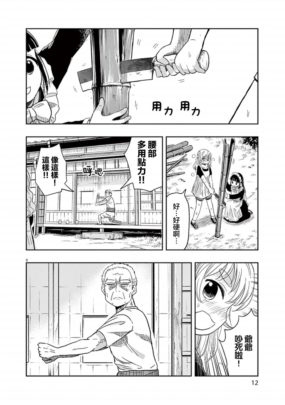 《破烂机器迷煳子》第32话 第12页
