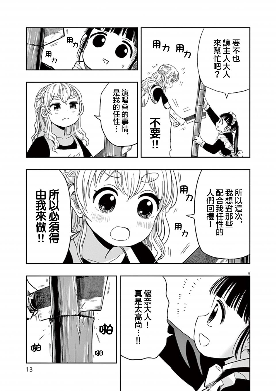 《破烂机器迷煳子》第32话 第13页