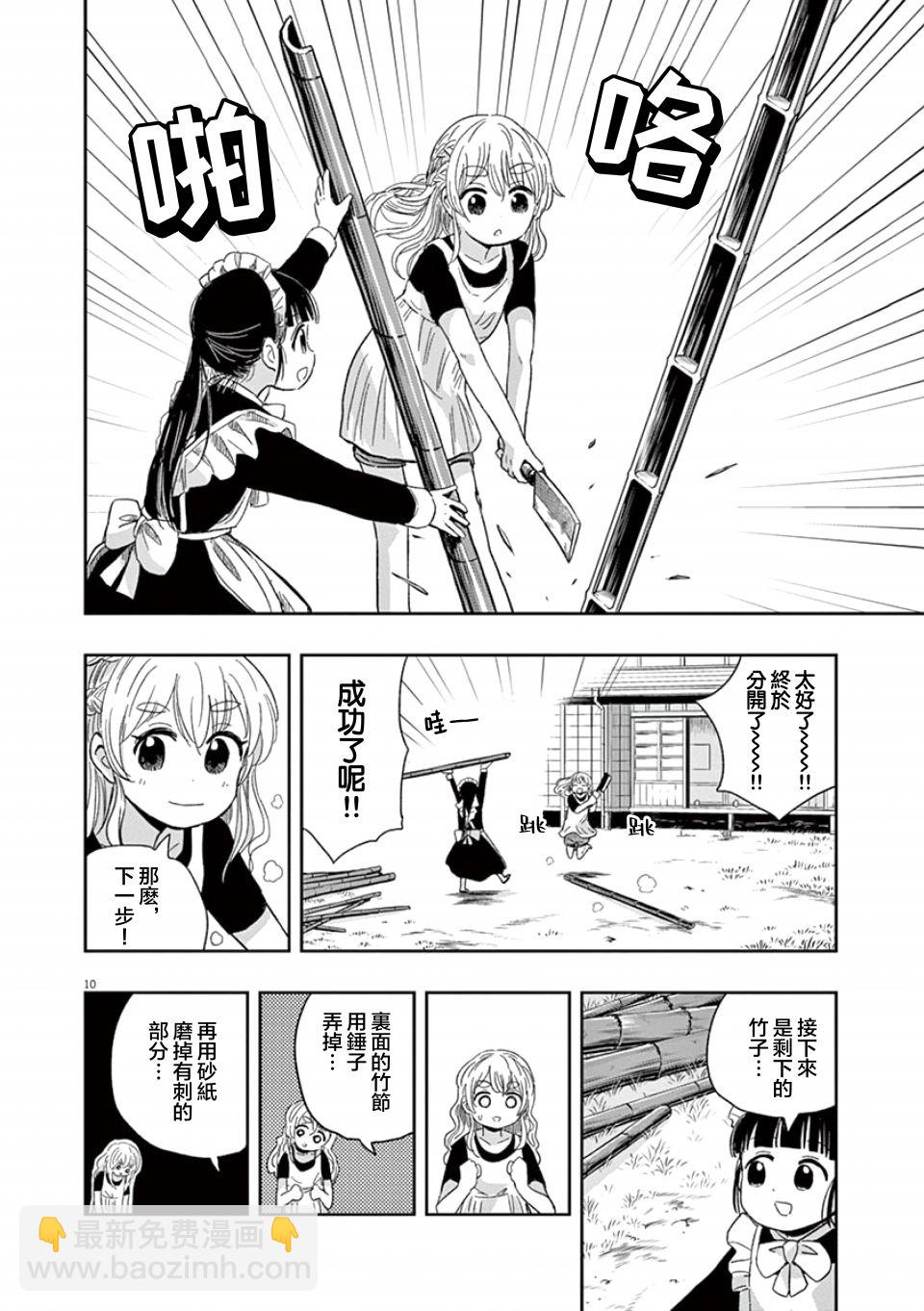 《破烂机器迷煳子》第32话 第14页