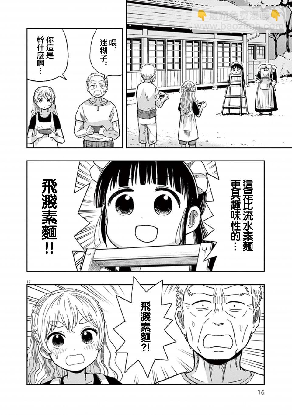 《破烂机器迷煳子》第32话 第16页