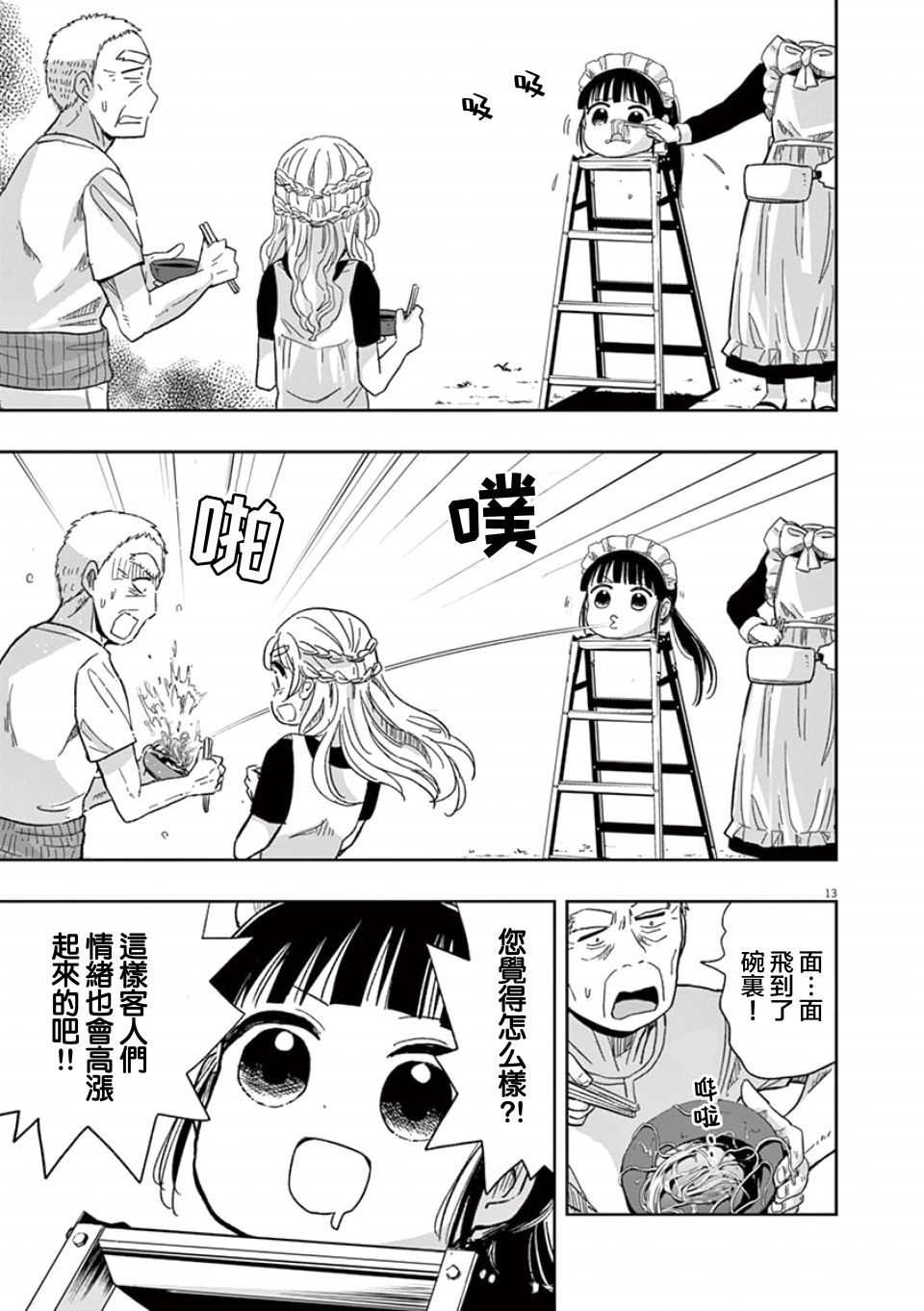《破烂机器迷煳子》第32话 第17页