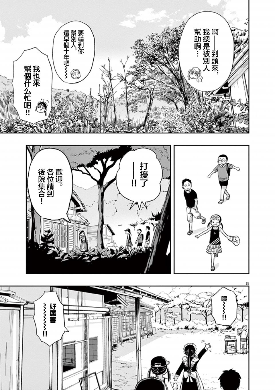 《破烂机器迷煳子》第32话 第19页