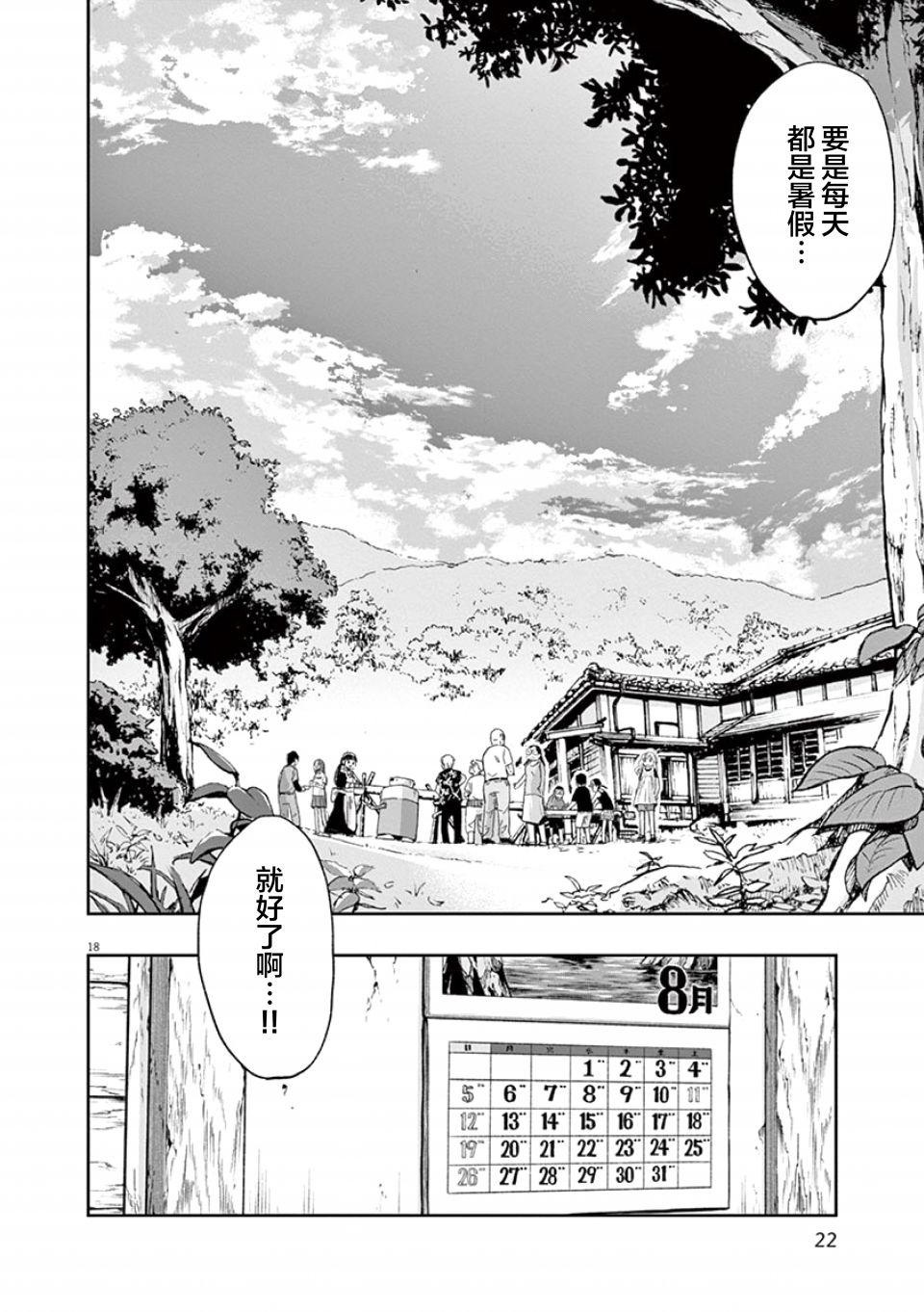 《破烂机器迷煳子》第32话 第22页