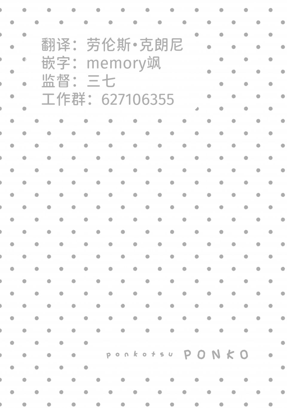 《破烂机器迷煳子》第32话 第24页