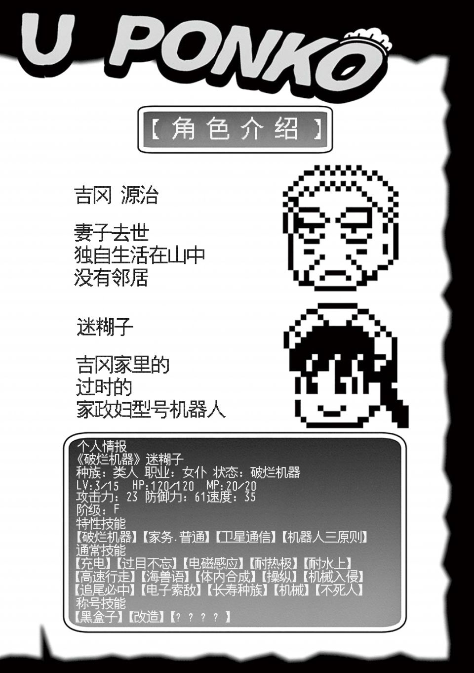 《破烂机器迷煳子》第32话 第2页