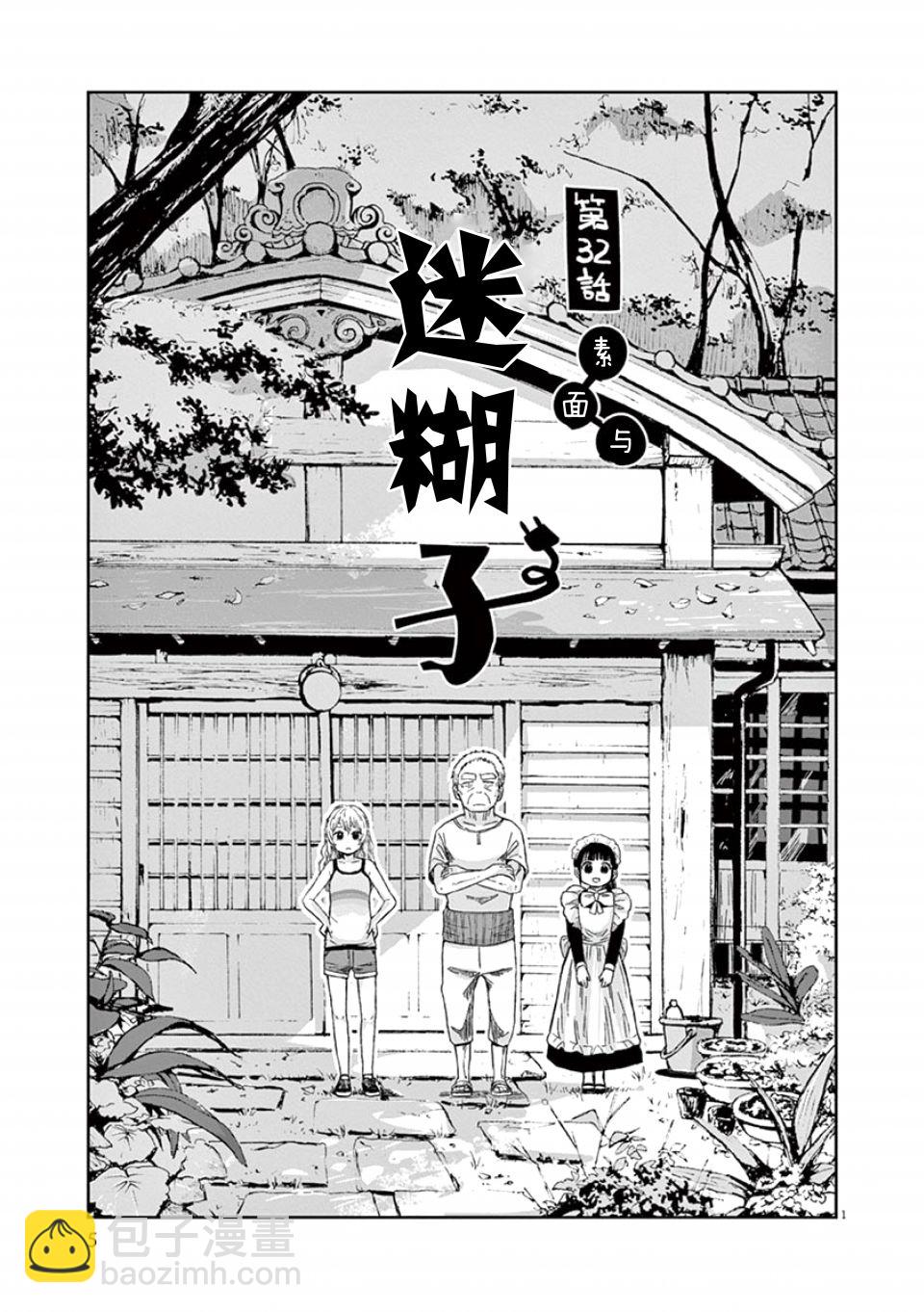 《破烂机器迷煳子》第32话 第5页