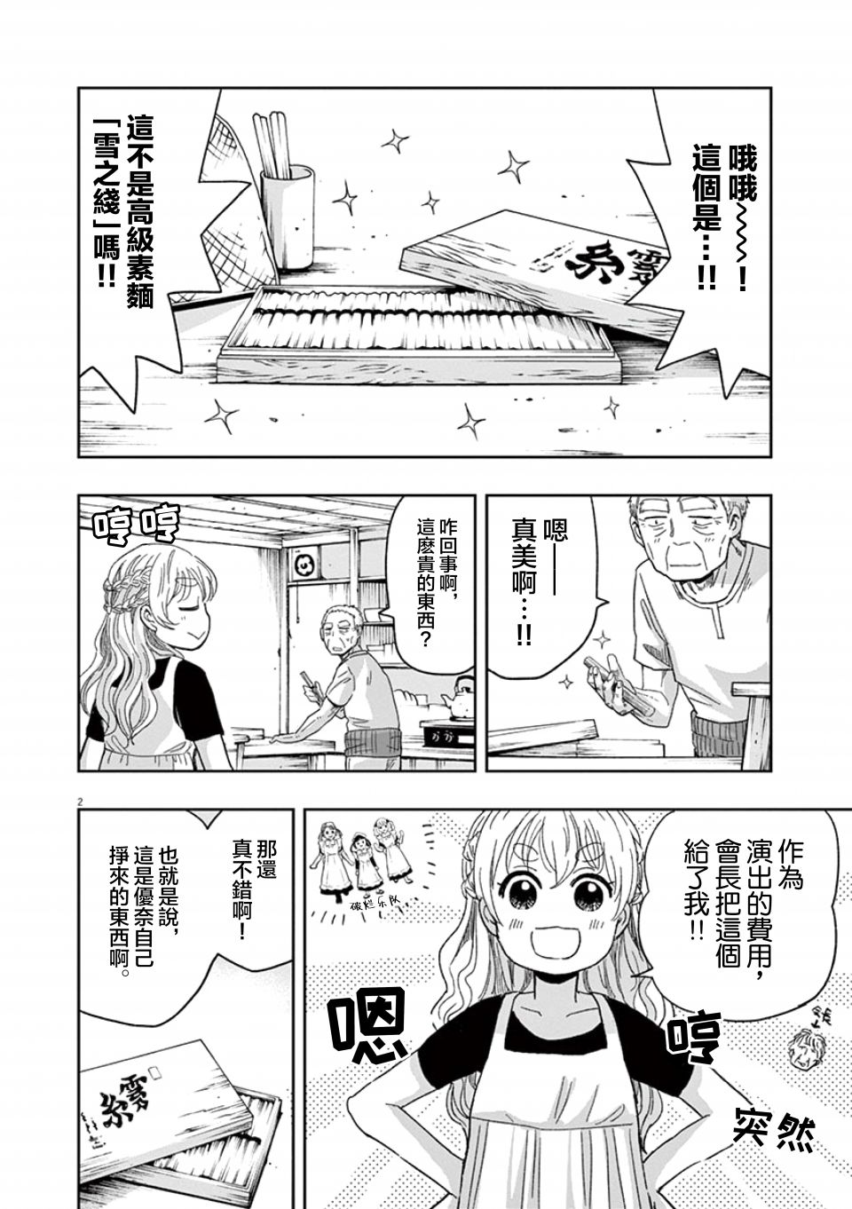 《破烂机器迷煳子》第32话 第6页