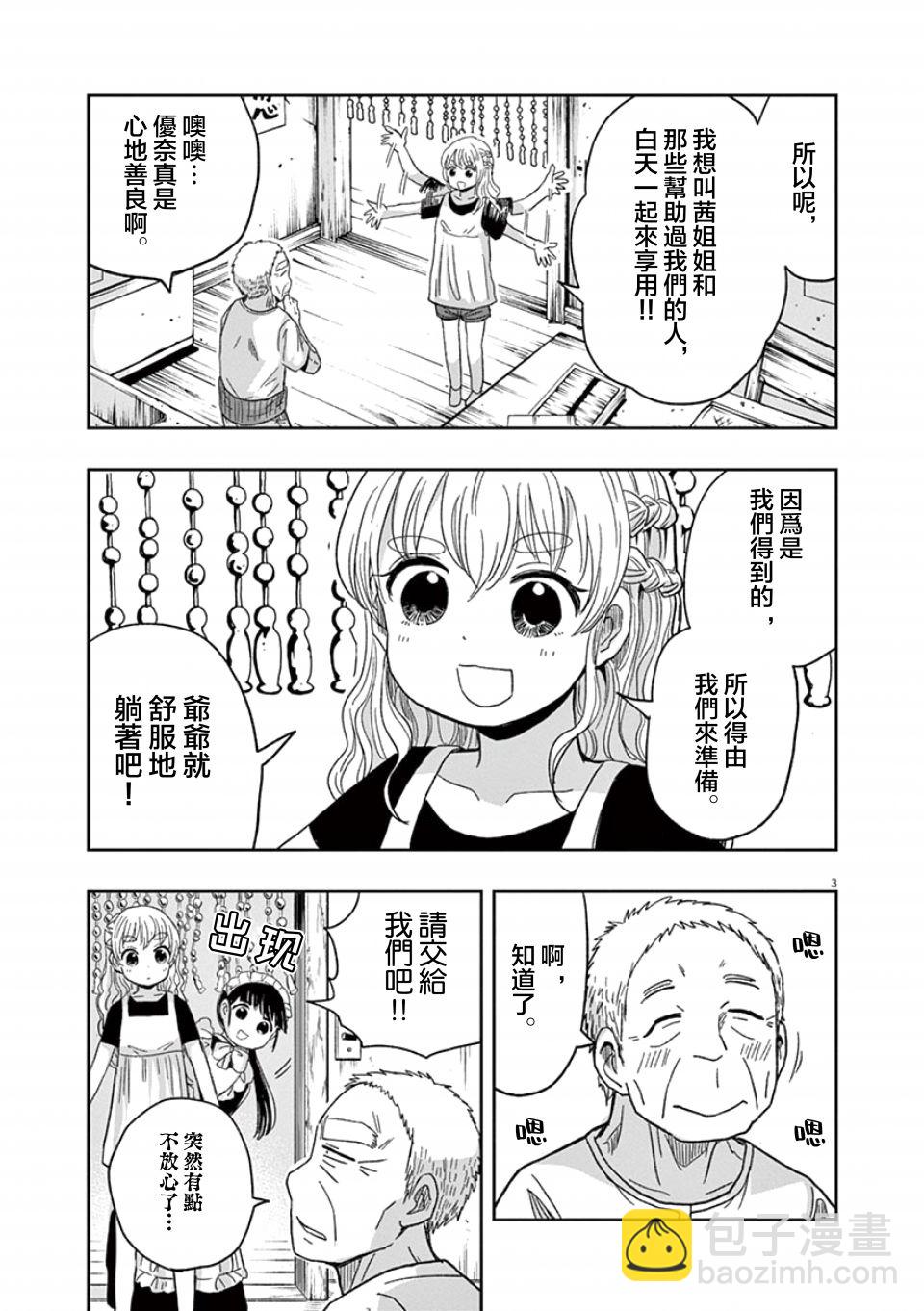 《破烂机器迷煳子》第32话 第7页