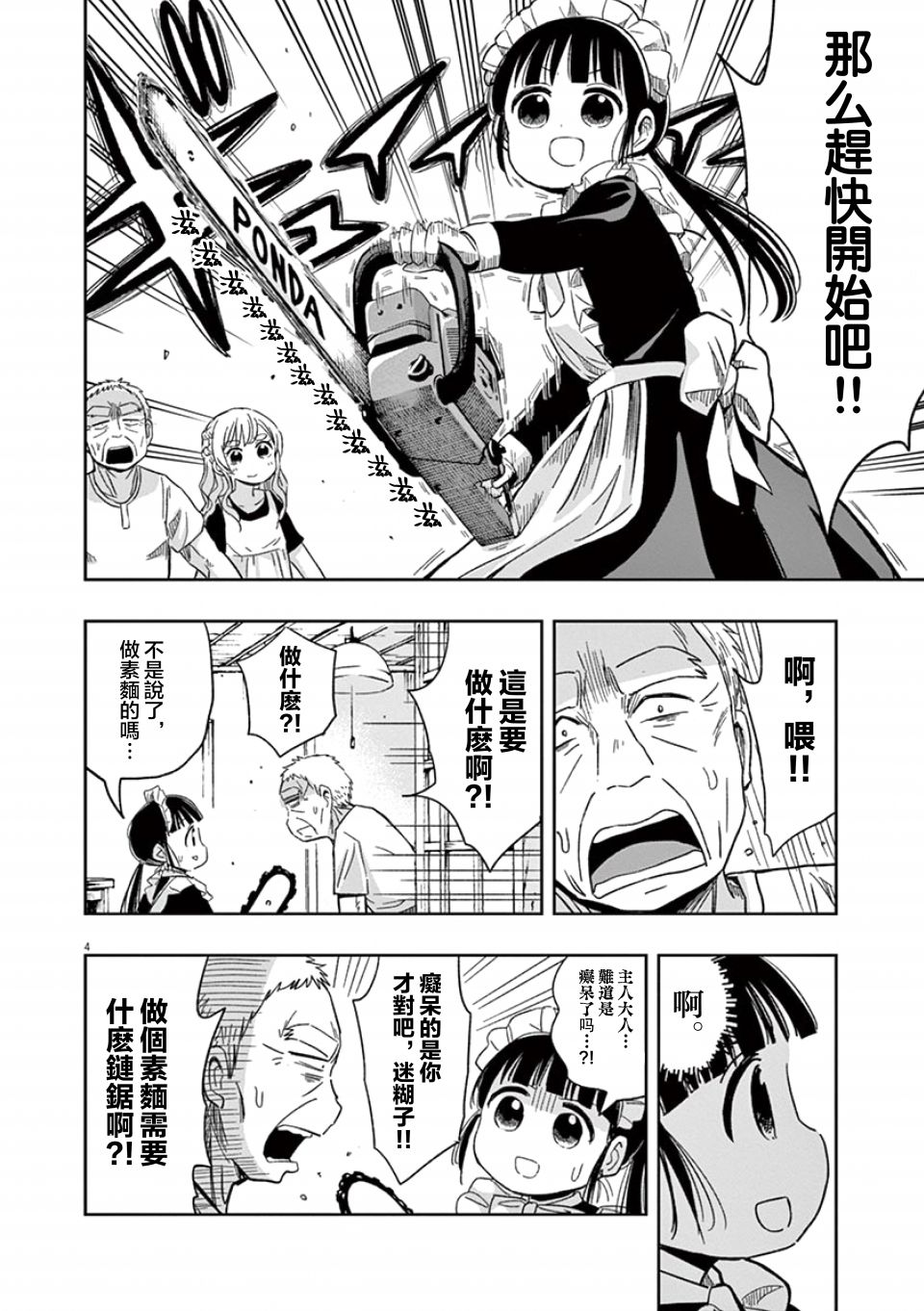 《破烂机器迷煳子》第32话 第8页
