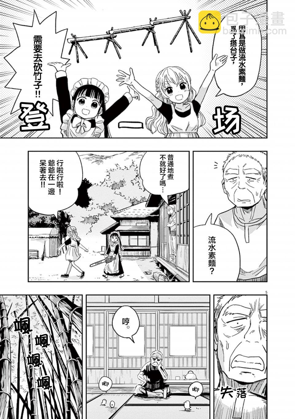 《破烂机器迷煳子》第32话 第9页
