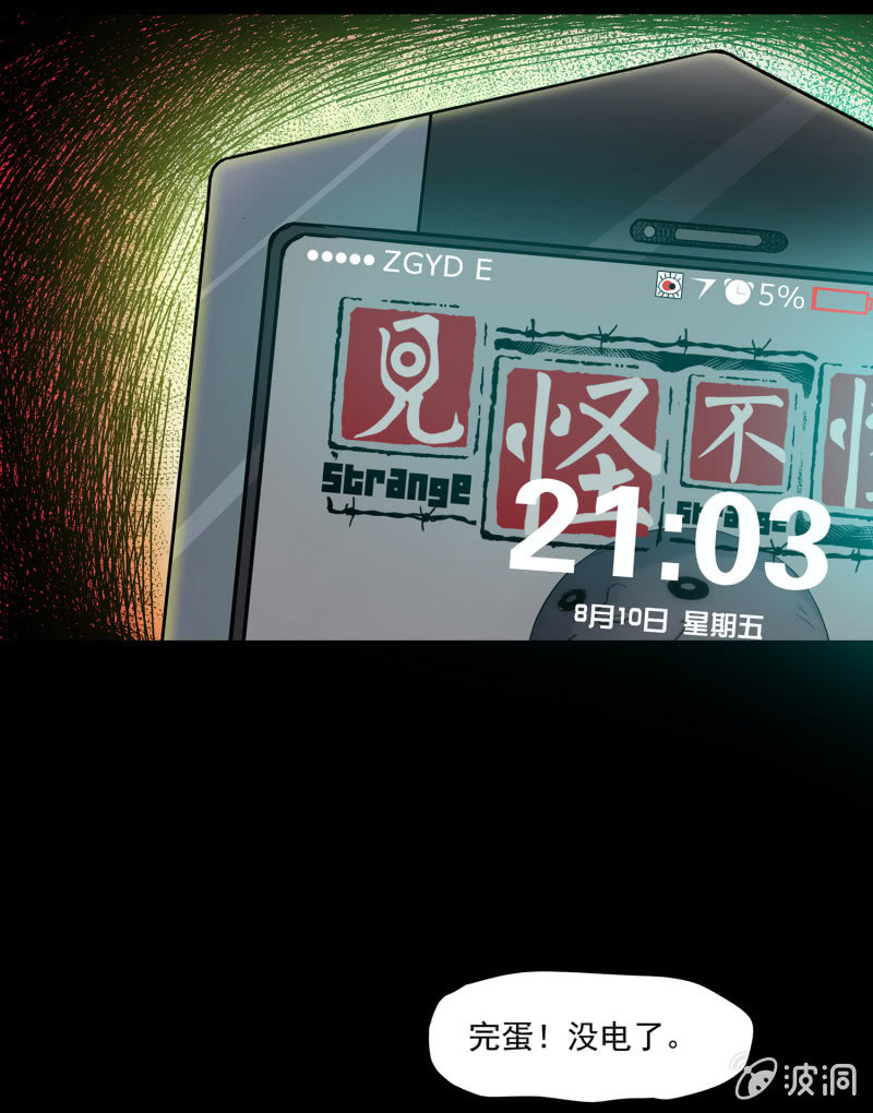 《见怪不怪》艳拍2 第7页