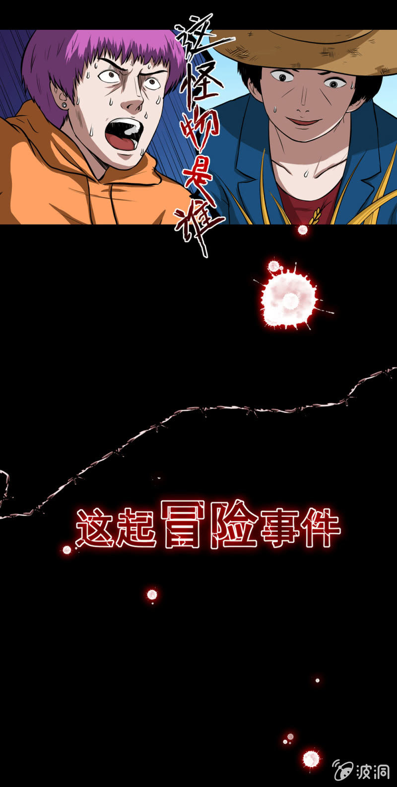 《见怪不怪》见怪不怪预告 第11页