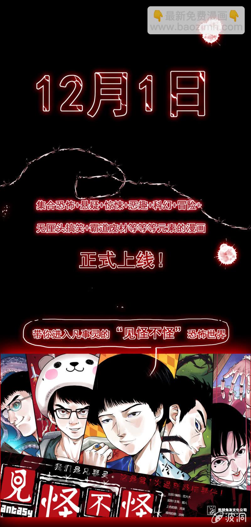 《见怪不怪》见怪不怪预告 第14页