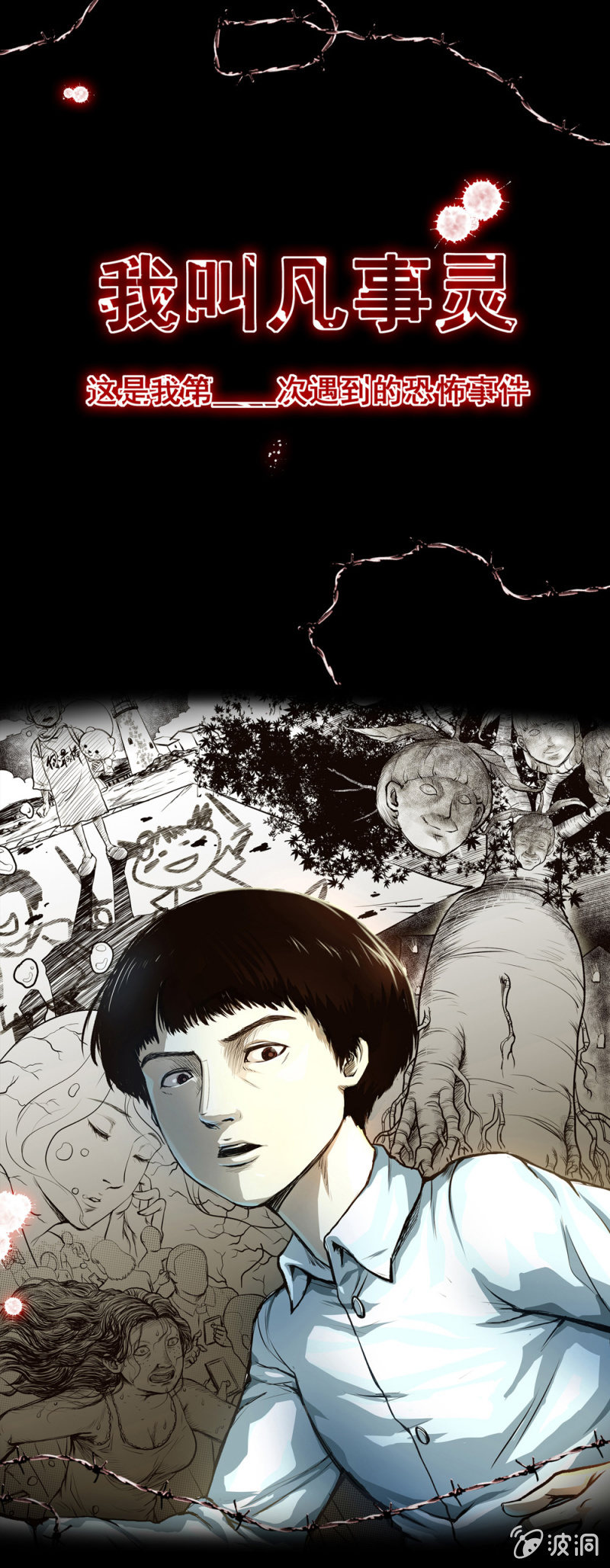 《见怪不怪》见怪不怪预告 第1页