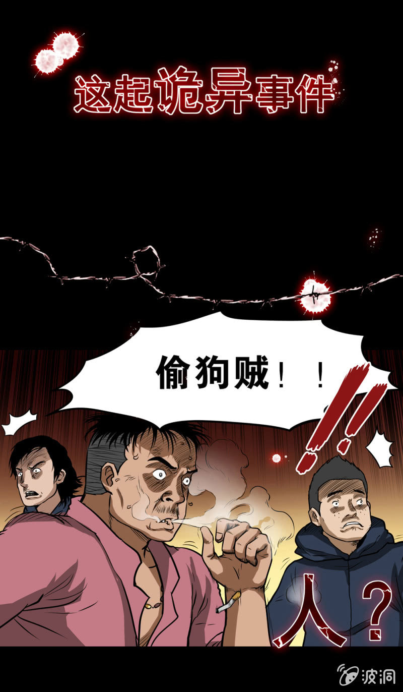 《见怪不怪》见怪不怪预告 第6页