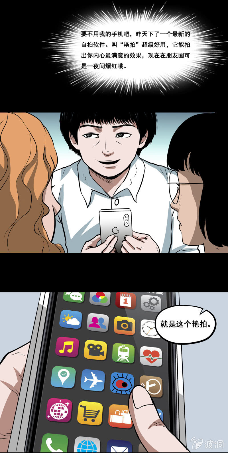 《见怪不怪》艳拍1 第13页