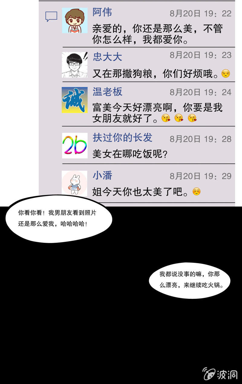 《见怪不怪》艳拍1 第26页
