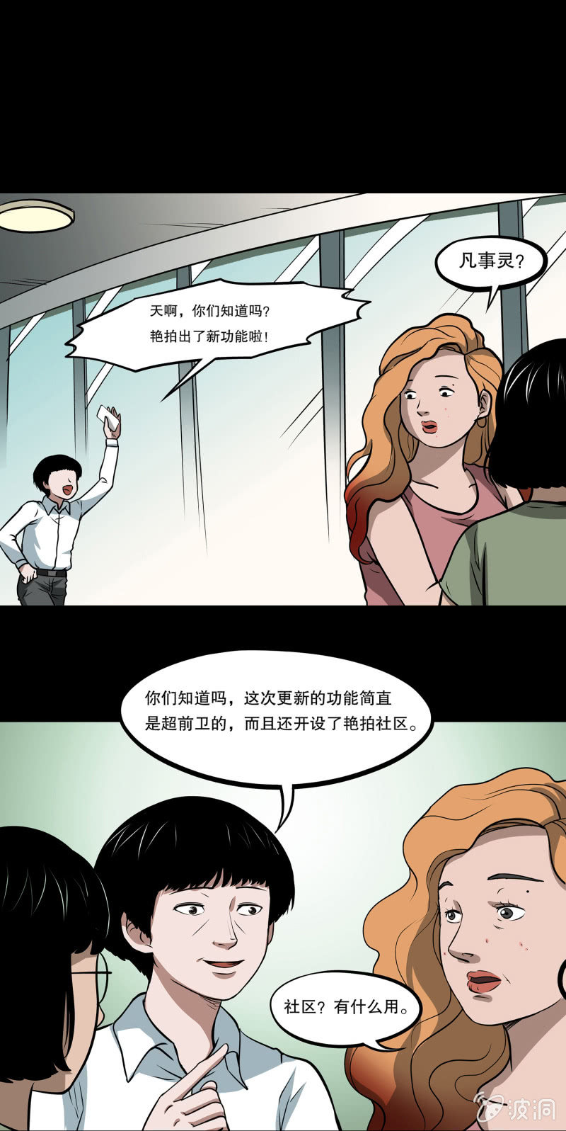 《见怪不怪》艳拍1 第27页