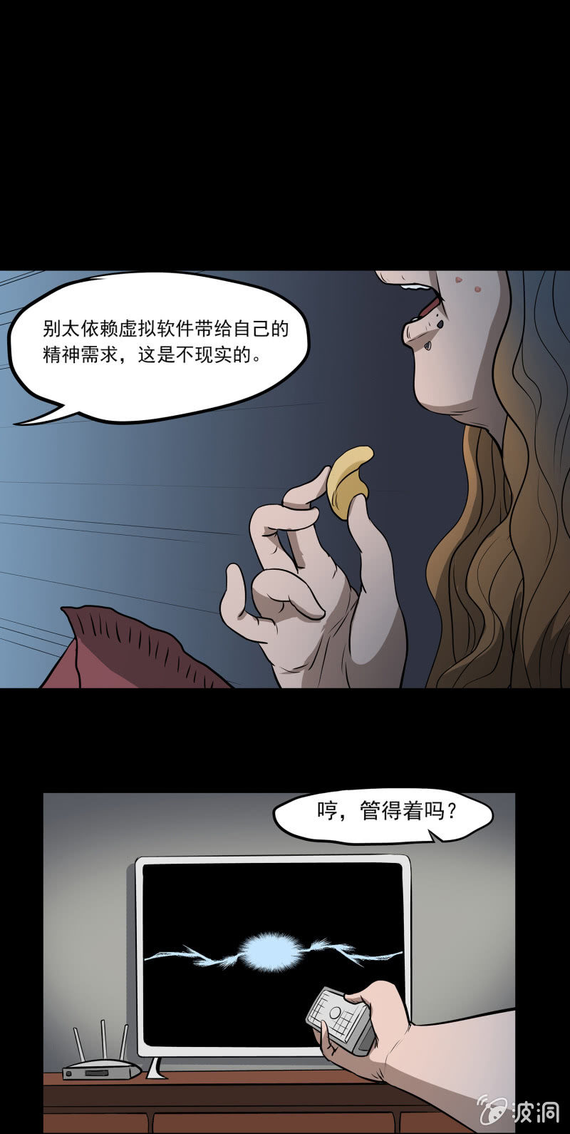 《见怪不怪》艳拍1 第43页