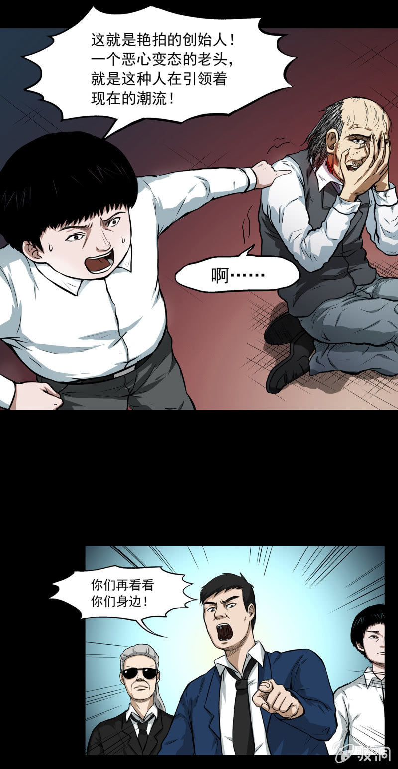 《见怪不怪》艳拍3 第24页