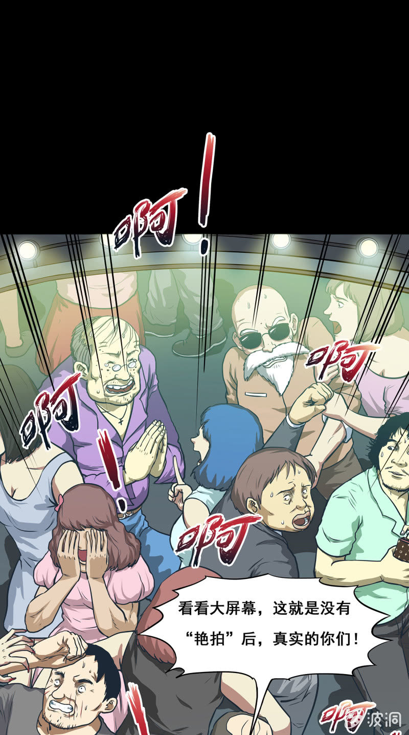 《见怪不怪》艳拍3 第29页