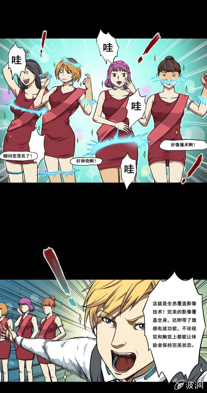 《见怪不怪》艳拍3 第7页