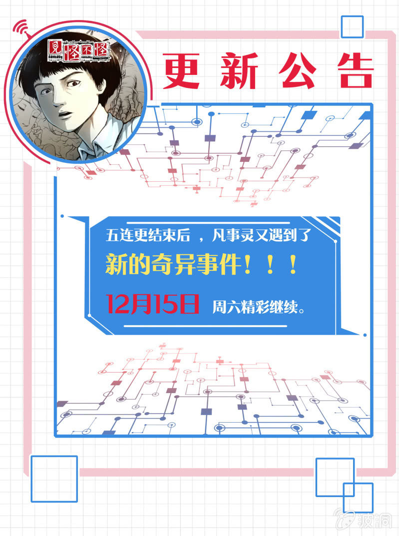 《见怪不怪》更新公告 第1页