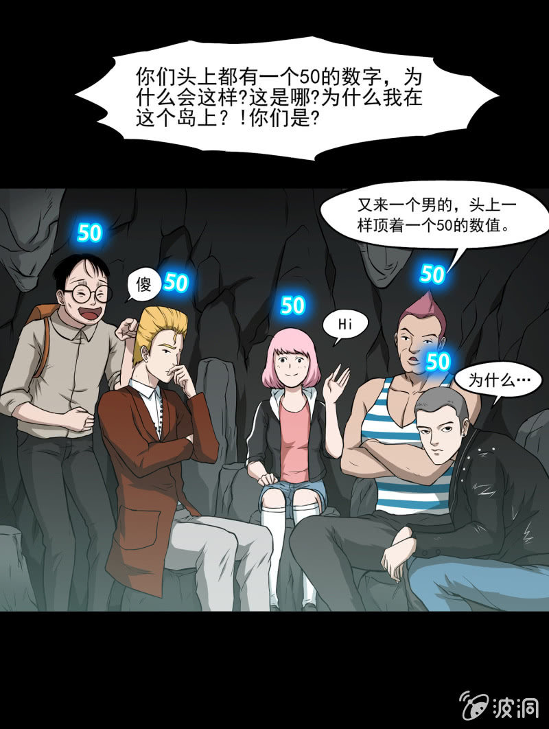 《见怪不怪》五个男人一个女人1 第20页