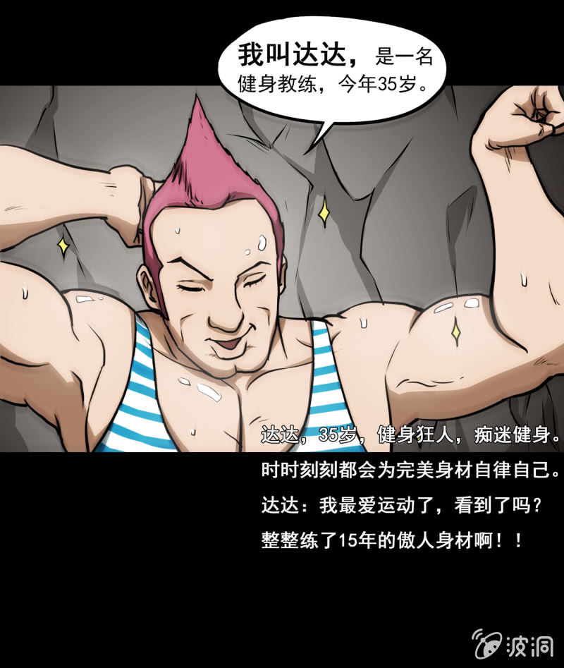 《见怪不怪》五个男人一个女人1 第25页