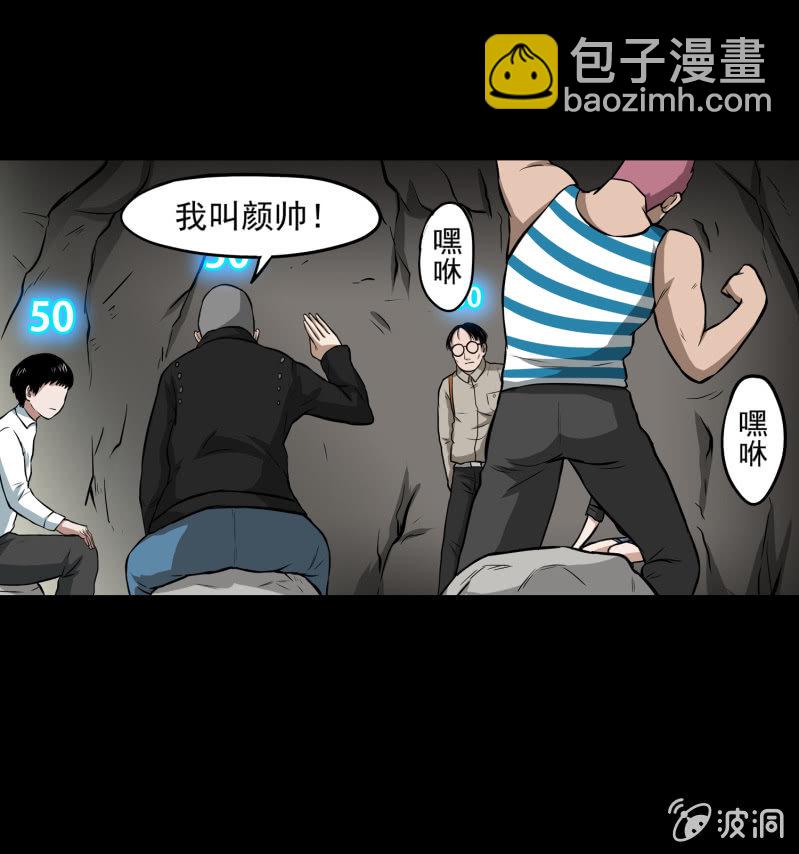 《见怪不怪》五个男人一个女人1 第26页