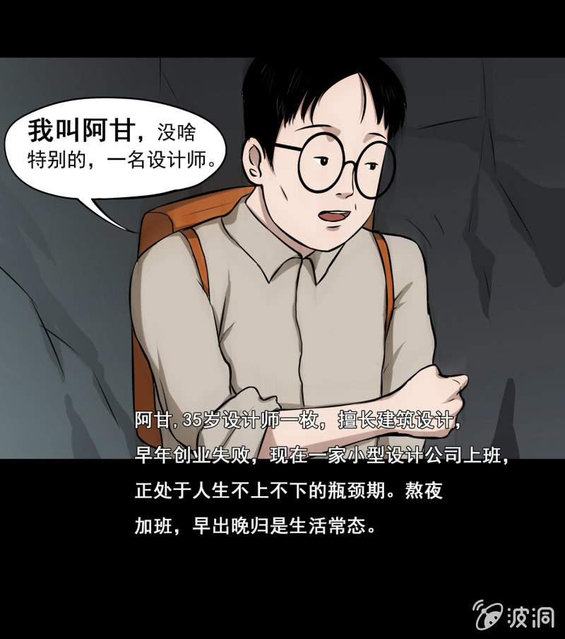 《见怪不怪》五个男人一个女人1 第28页