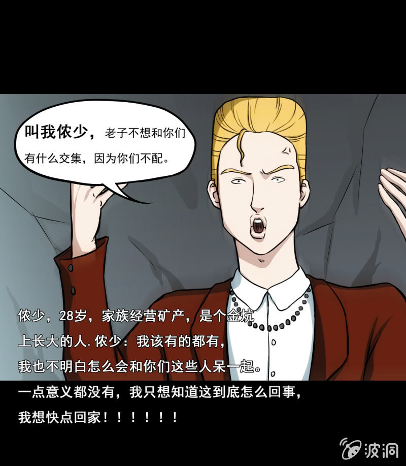 《见怪不怪》五个男人一个女人1 第29页