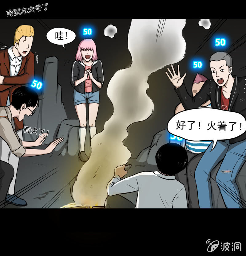 《见怪不怪》五个男人一个女人1 第38页